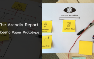 ตัวอย่าง Paper Prototype : The Arcadia Report