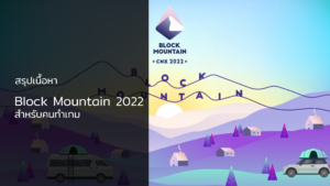 Block Mountain 2022