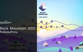 Block Mountain 2022